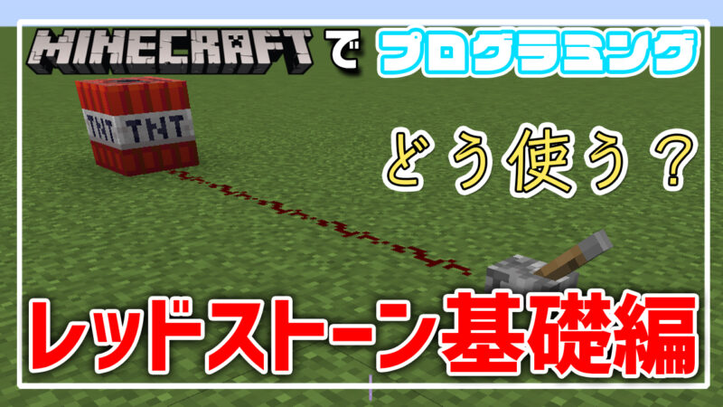 オンライン教室 マインクラフトでゲームプログラミングを学べる コードウォーズ