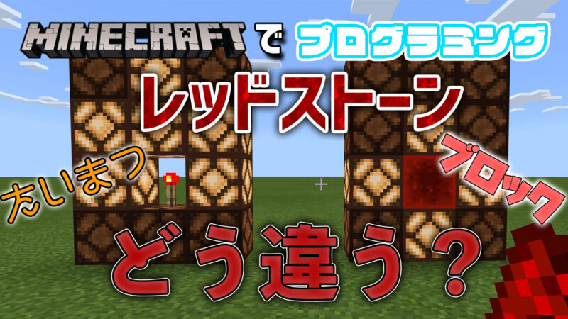 オンライン教室 マインクラフトでゲームプログラミングを学べる コードウォーズ