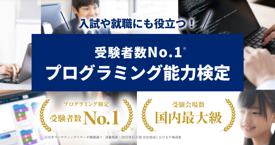 プログラミング能力検定「Python部門」対応講座