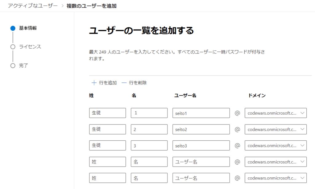 複数生徒のアカウント作成