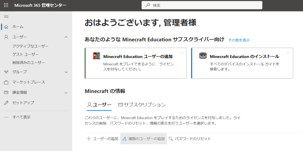 教育版マインクラフト_管理センター画面